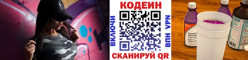 где купить наркотик  Ардатов  кракен ССЫЛКА  Codein Purple Drank 